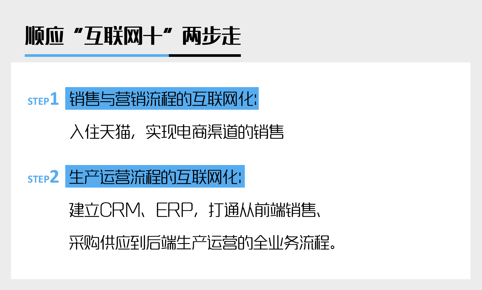 一枝兰专访:互联网思维下传统企业的转型必修课及深度思考(下)+图1 互联网思维下传统企业的转型必修课及深度思考_06