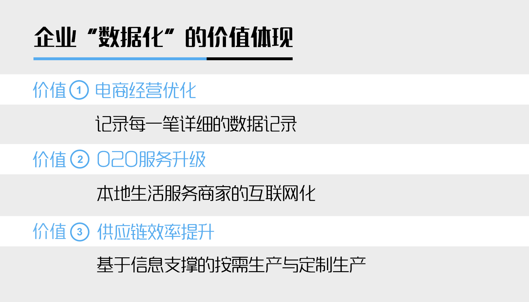 一枝兰专访:互联网思维下传统企业的转型必修课及深度思考(下)+图2 互联网思维下传统企业的转型必修课及深度思考_07