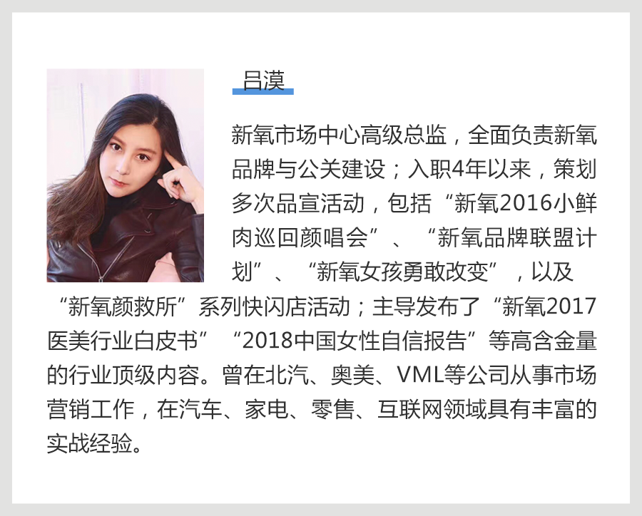 一枝兰专访新氧App吕漠:如何用内容营销撬动千亿医美市场?+图2 QQ图片20180320140541