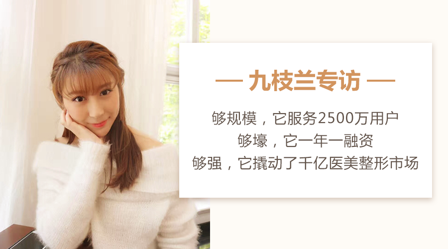 一枝兰专访新氧App吕漠:如何用内容营销撬动千亿医美市场?+图1 QQ图片20180320142827