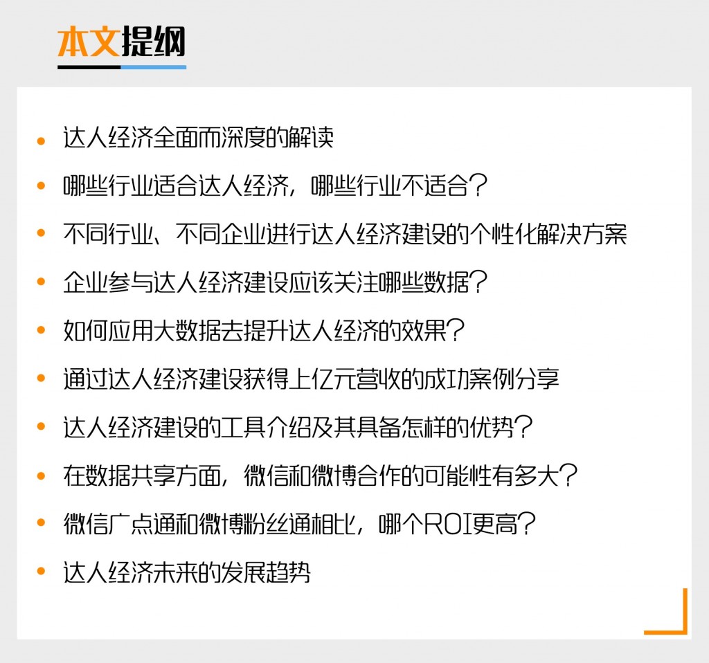 一枝兰专访：比“网红”更具杀伤力的达人经济建设一站式攻略