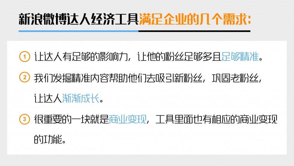 达人经济建设的工具介绍及其具备的优势